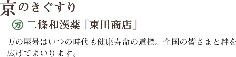 京のきぐすり