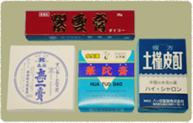 塗り薬・貼り薬