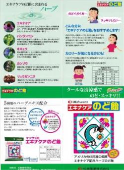 この時期だからこそエキナケアのど飴